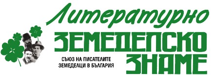 Вестик Литературно земеделско знаме